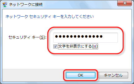 セキュリティキーの入力