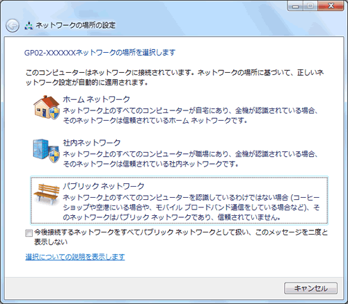 ネットワークの場所の設定