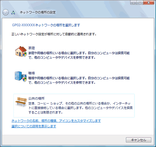 ネットワークの場所の設定