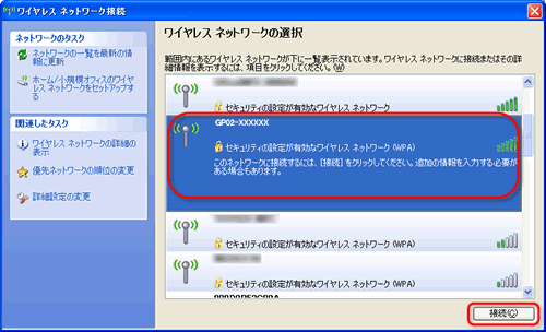 SSIDの選択