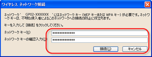 ネットワークキーの入力