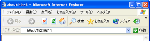 アドレス入力欄