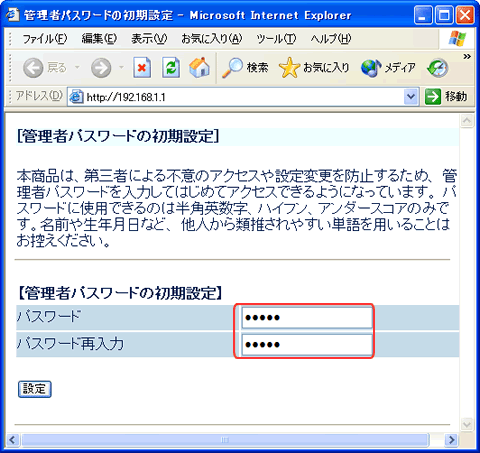 管理者パスワードの初期設定画面