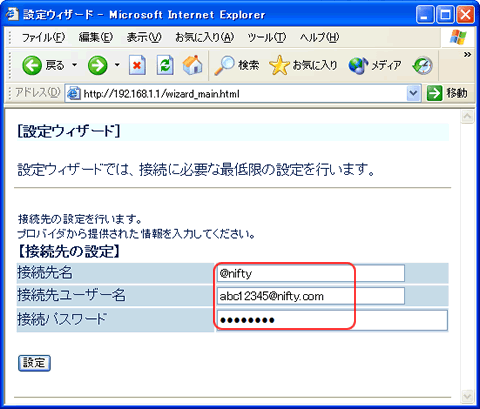 設定ウィザードの画面