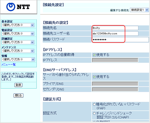接続先の設定