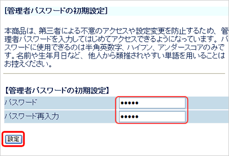管理者パスワードの初期設定画面