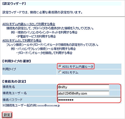 設定ウィザード