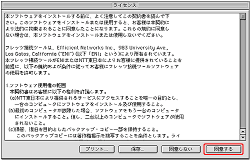 ライセンス画面