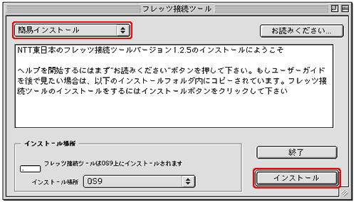 インストール画面