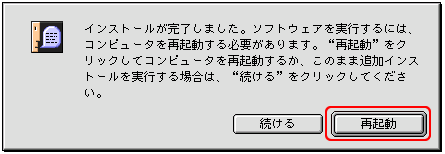 インストール完了画面