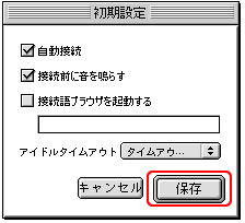 初期設定画面