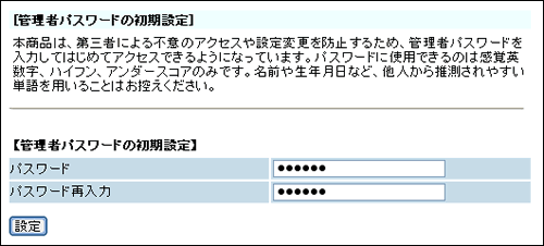 管理者パスワードの初期設定画面