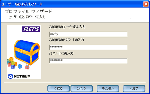 ユーザー名/パスワード入力