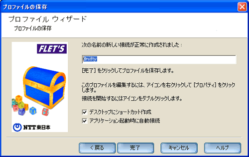 プロファイル作成完了