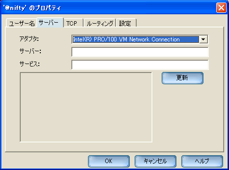 アダプタの確認