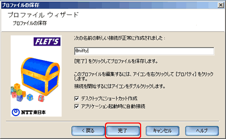 プロファイル保存画面