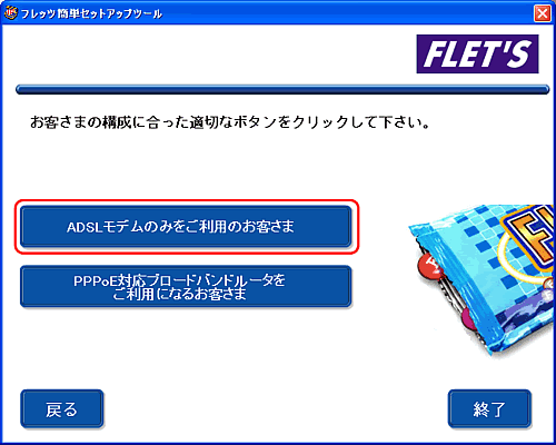 ADSLモデムのみをご利用のお客さまを選択