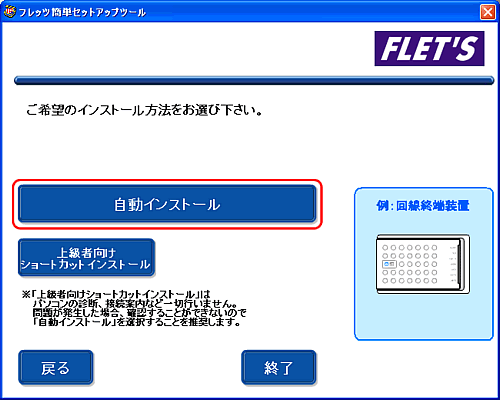 自動インストールを選択