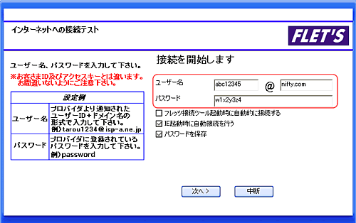 インターネットへの接続テスト画面