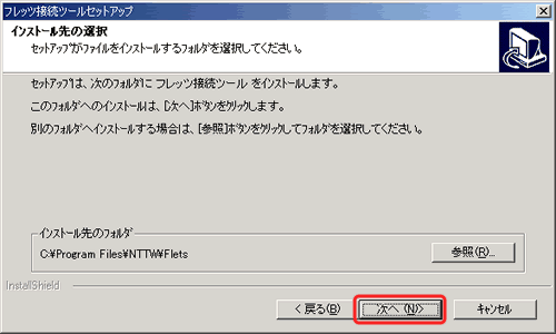 インストール先の選択
