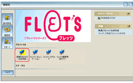 新規プロファイルの作成のアイコン