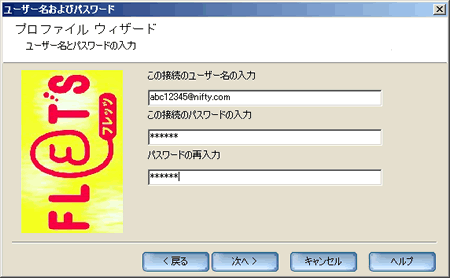 ユーザー名／パスワードの入力