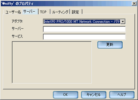 アダプタの確認