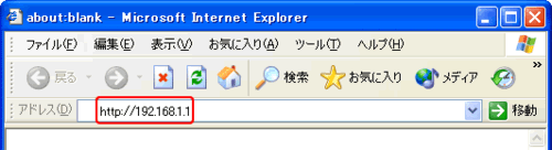 アドレスバーに [ 192.168.1.1 ] を入力