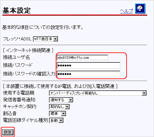 かんたん設定画面
