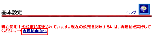 再起動画面へ、をクリック