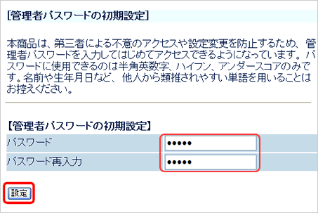 管理者パスワード設定画面