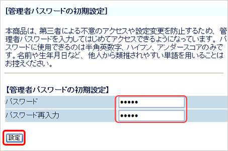 管理者パスワード初期設定画面