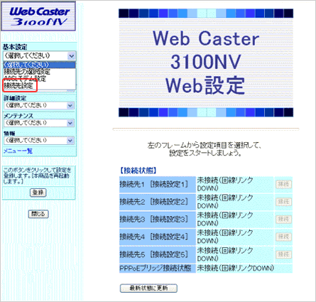3100SV Web設定画面