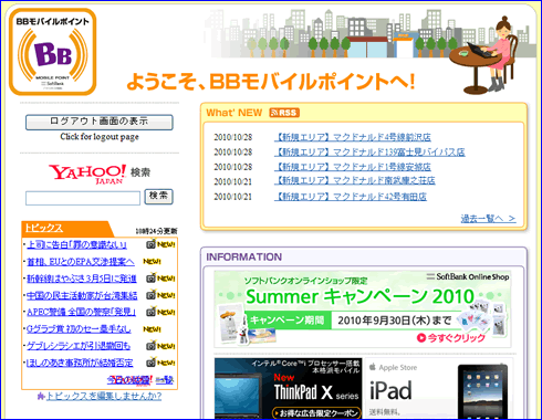 ログイン後の表示画面
