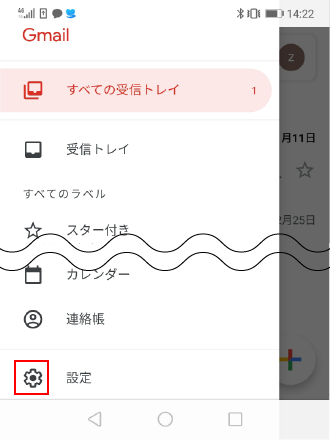 [設定]をタップ