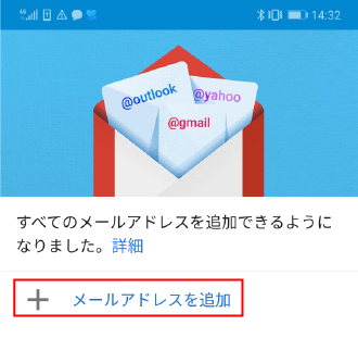 ［メールアドレスを追加］をタップ