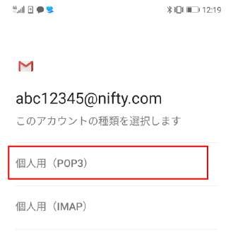 [ 個人用（POP3） ] をタップ