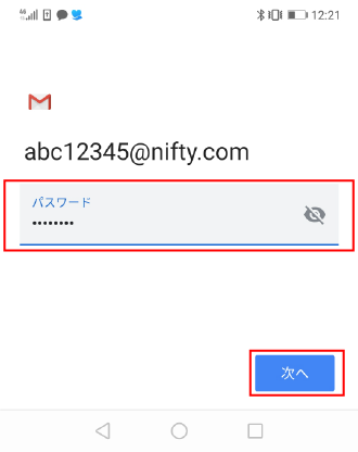 メールパスワードを入力し、［次へ］をタップ
