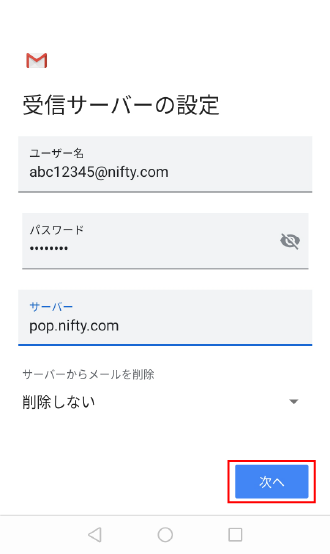  送信サーバーの設定画面