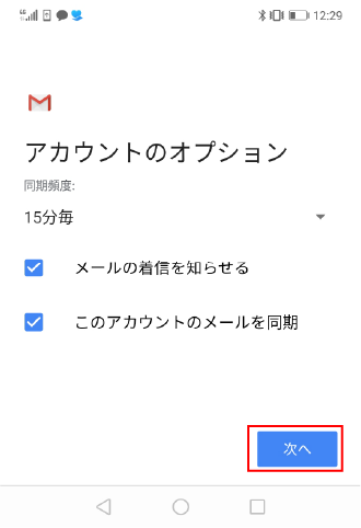 以下の項目を入力し、[ 次へ ] をタップ