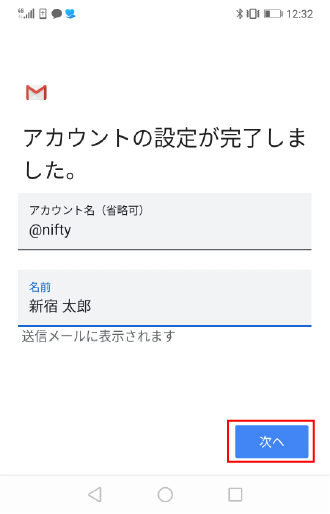 以下の項目を入力し、[ 次へ ] をタップ