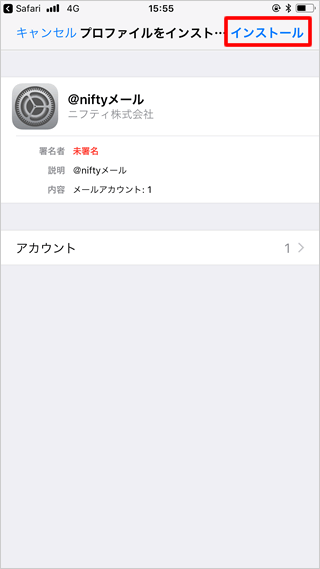 [ インストール ] をタップ