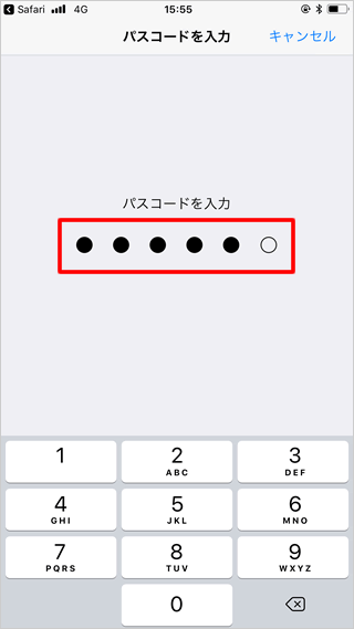 パスワードを入力