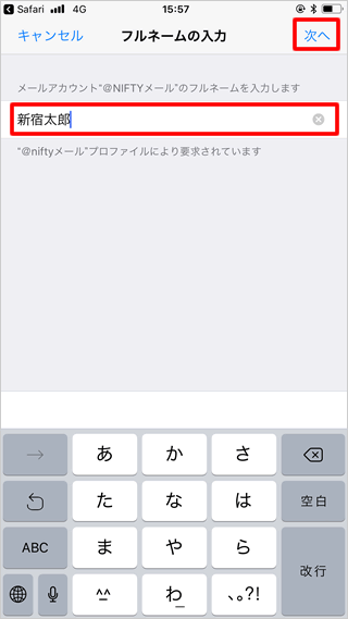 差出人やニックネームを入力