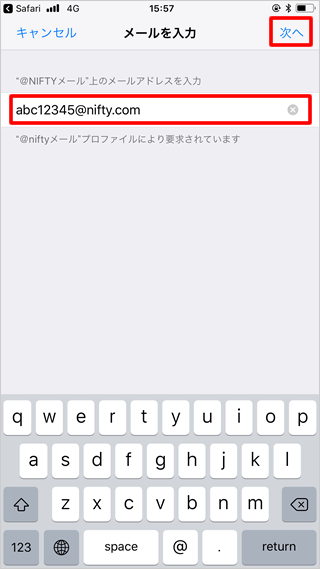  メールアドレスを入力