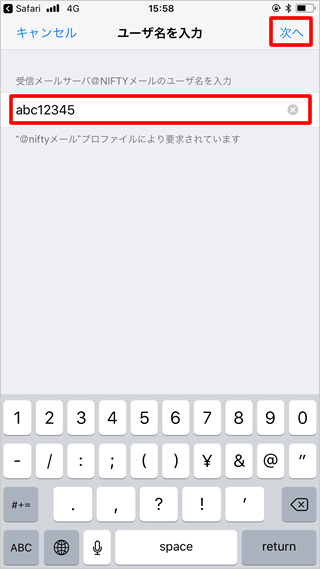@nifty IDを入力