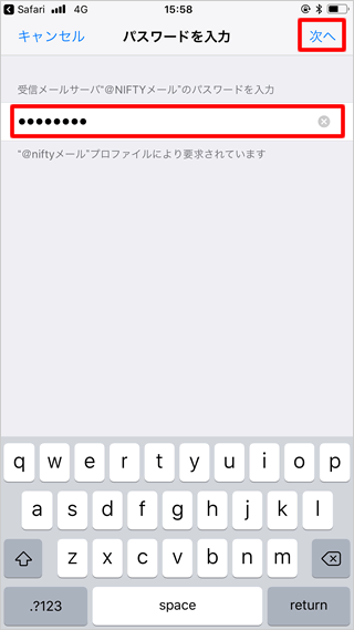 メールパスワードを入力