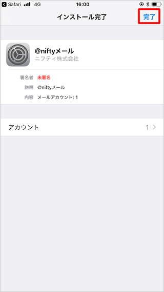  [ 完了 ] をタップ