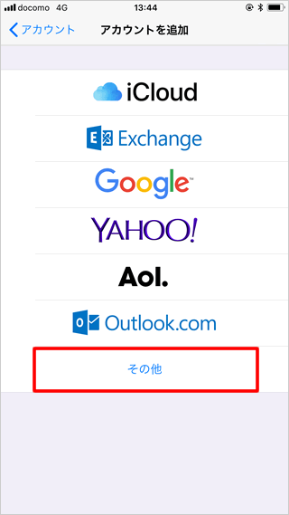 「アカウントを追加」画面