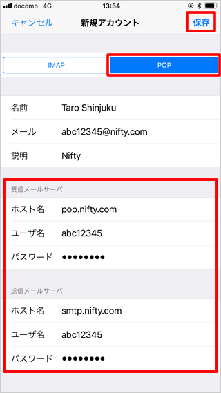 「メールサーバーの入力」画面